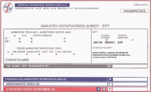 Ακίνητα: Ελάφρυνση στο χαράτσι έως 300 εκατ. ευρώ